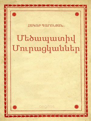 cover image of Մեծապատիվ Մուրացկաններ